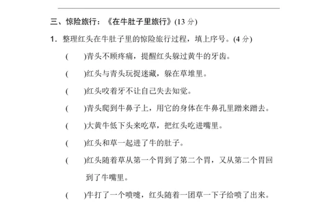 绿色圃中小学教育网：统编语文三（上）第三单元主题训练卷_小学试卷大合集_三年级语文上册（单元期中期末试卷）_单元测试卷_统编语文三（上）第三单元测试卷10套（含答案）
