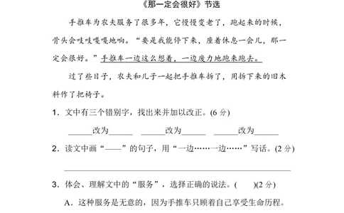 绿色圃中小学教育网：统编语文三（上）第三单元主题训练卷_小学试卷大合集_三年级语文上册（单元期中期末试卷）_单元测试卷_统编语文三（上）第三单元测试卷10套（含答案）
