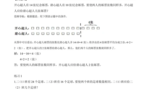 第30讲移多补少_小学奥数举一反三1-6年级相关课程_2二年级奥数《举一反三》_2二年级奥数（38讲）《举一反三》