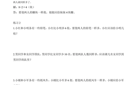 第30讲移多补少_小学奥数举一反三1-6年级相关课程_2二年级奥数《举一反三》_2二年级奥数（38讲）《举一反三》