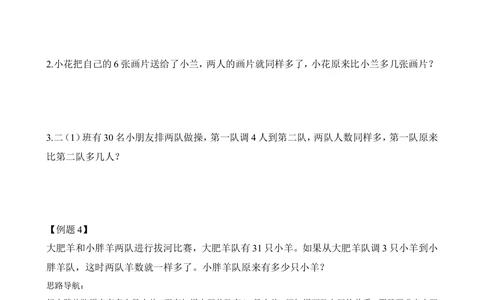 第30讲移多补少_小学奥数举一反三1-6年级相关课程_2二年级奥数《举一反三》_2二年级奥数（38讲）《举一反三》
