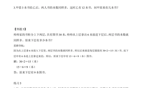 第30讲移多补少_小学奥数举一反三1-6年级相关课程_2二年级奥数《举一反三》_2二年级奥数（38讲）《举一反三》