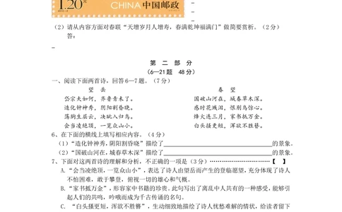 2015年河北省中考语文试卷及答案_河北省历年中考真题_1.河北语文（08-25）