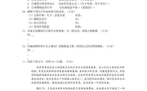 2015年河北省中考语文试卷及答案_河北省历年中考真题_1.河北语文（08-25）