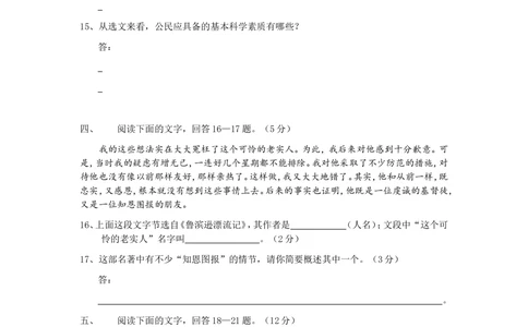 2015年河北省中考语文试卷及答案_河北省历年中考真题_1.河北语文（08-25）
