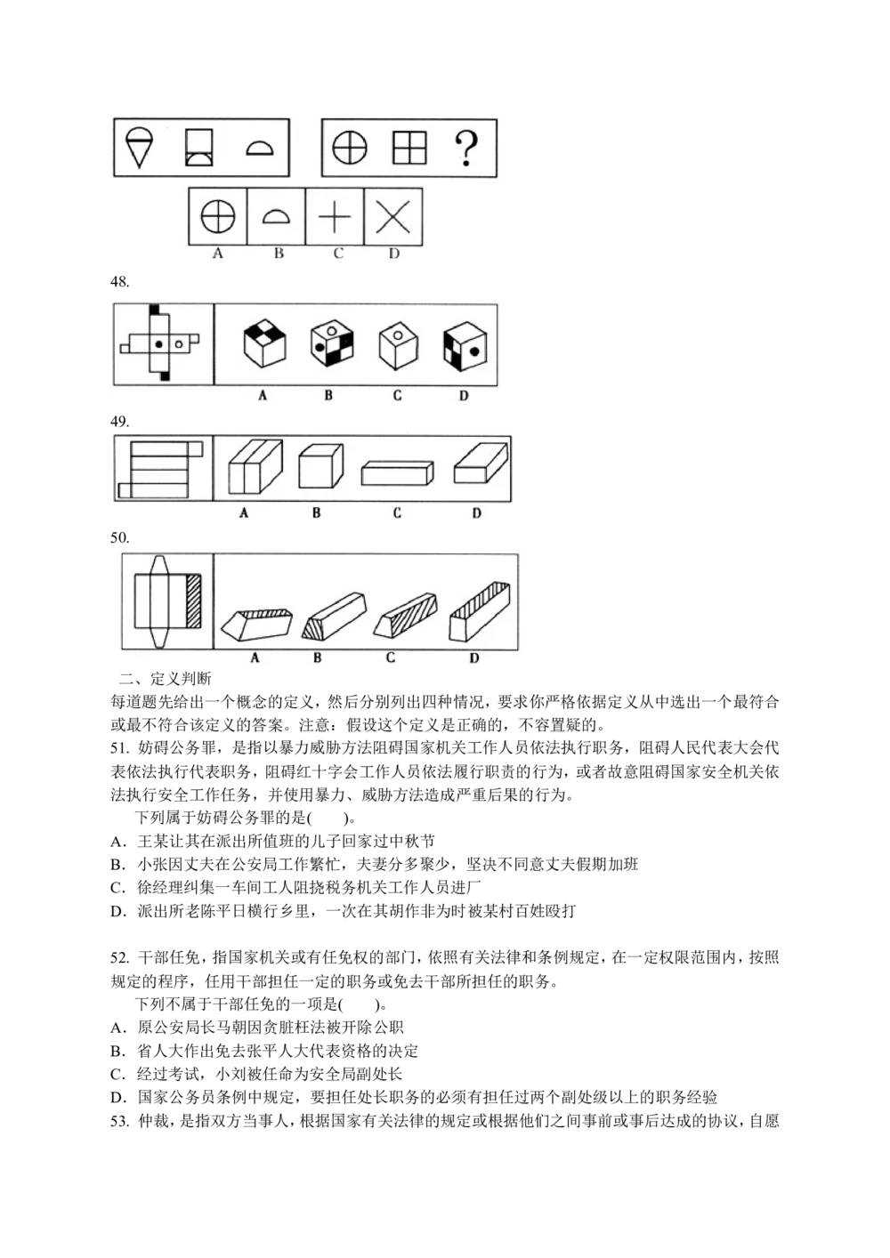 2014年中海油招聘考试真题及答案详解_三桶油_中海油_中海油_5-重中之重中海油最新真题13年~23年