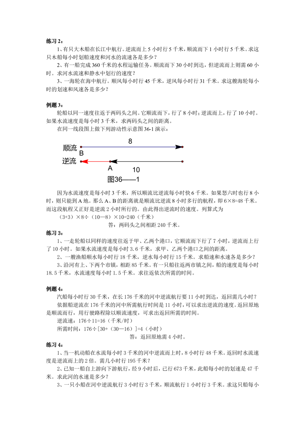 第36周流水行船问题_小学奥数举一反三1-6年级相关课程_6六年级奥数《举一反三》配套讲义课件_举一反三6年级配套教材_举一反三-六年级奥数分册