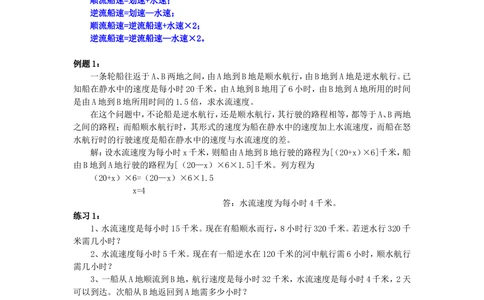第36周流水行船问题_小学奥数举一反三1-6年级相关课程_6六年级奥数《举一反三》配套讲义课件_举一反三6年级配套教材_举一反三-六年级奥数分册