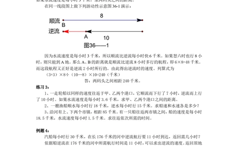 第36周流水行船问题_小学奥数举一反三1-6年级相关课程_6六年级奥数《举一反三》配套讲义课件_举一反三6年级配套教材_举一反三-六年级奥数分册