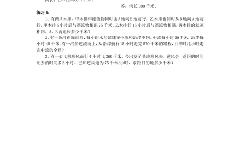 第36周流水行船问题_小学奥数举一反三1-6年级相关课程_6六年级奥数《举一反三》配套讲义课件_举一反三6年级配套教材_举一反三-六年级奥数分册