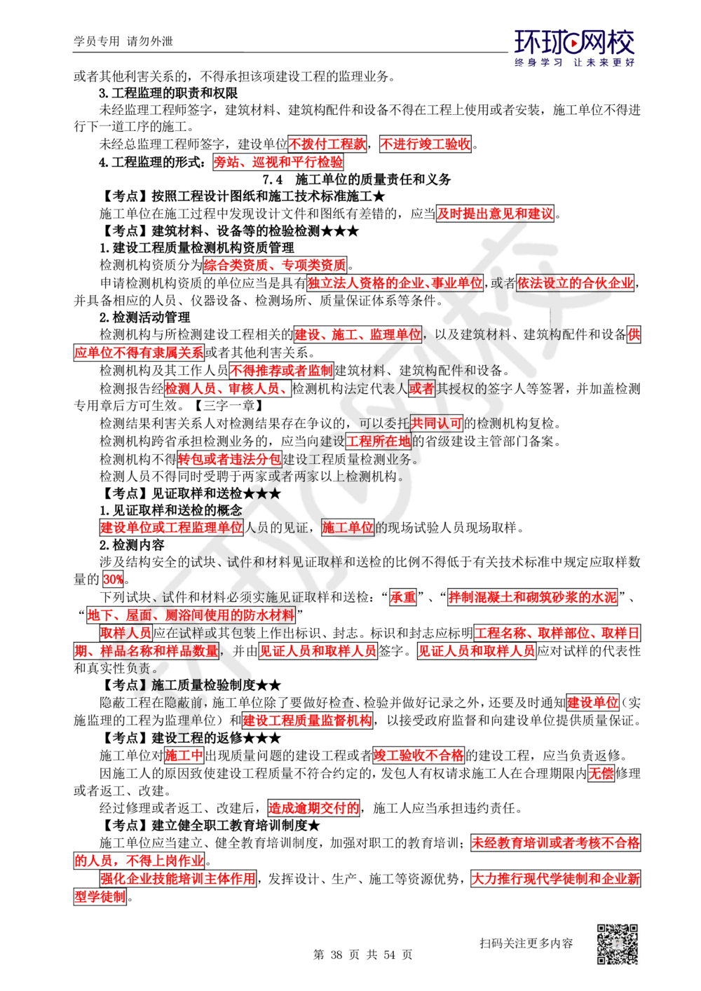 03.2025一建法规直播密训-（全）_2026年一建法规_2025年一建法规SVIP_04-冲刺串讲✿考点强化✿小灶集训_16-法规《直播密训班》安国庆HQ_讲义