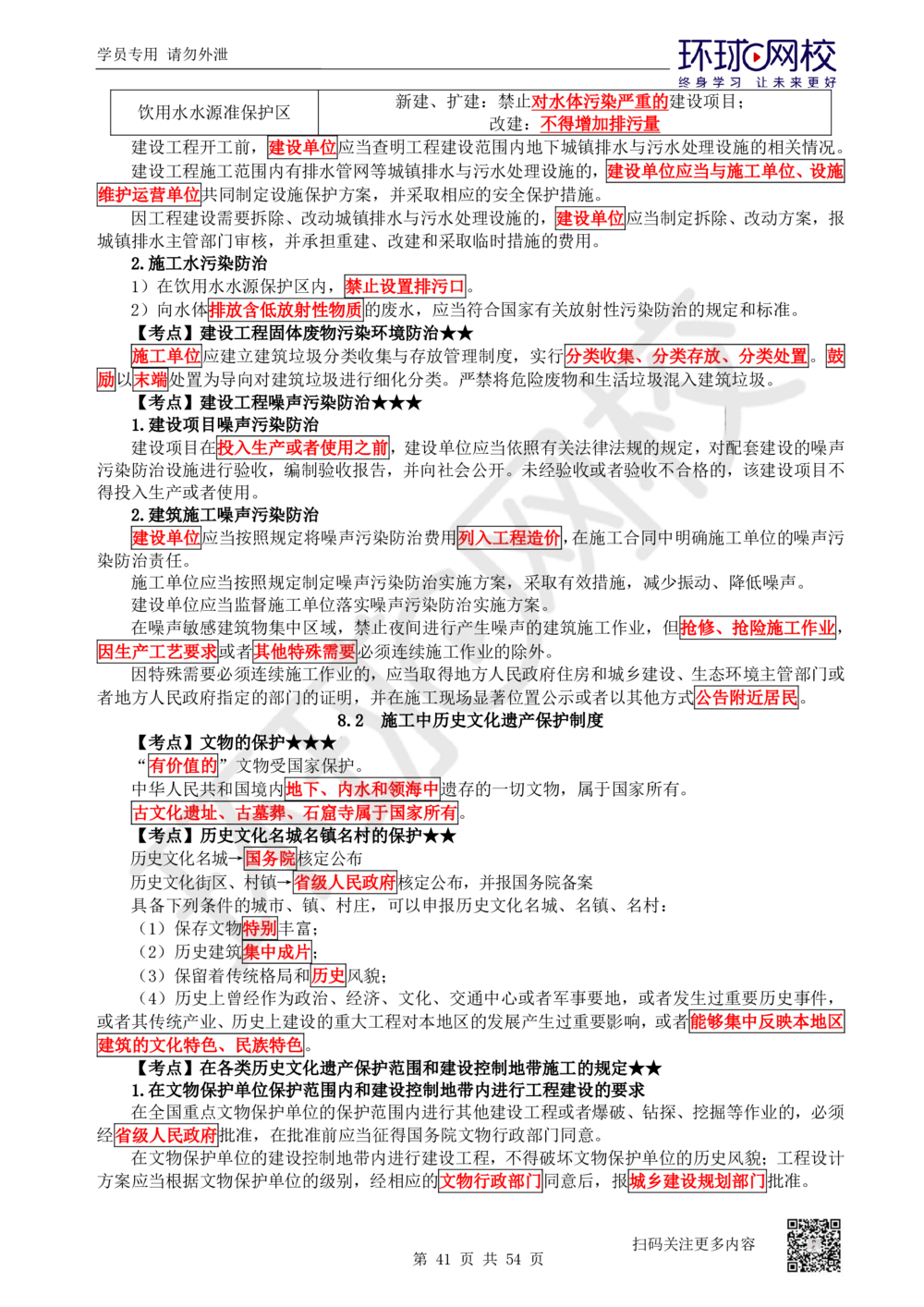 03.2025一建法规直播密训-（全）_2026年一建法规_2025年一建法规SVIP_04-冲刺串讲✿考点强化✿小灶集训_16-法规《直播密训班》安国庆HQ_讲义