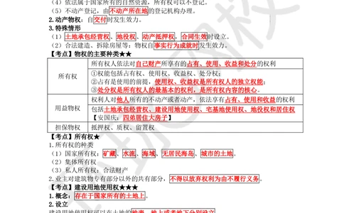 03.2025一建法规直播密训-（全）_2026年一建法规_2025年一建法规SVIP_04-冲刺串讲✿考点强化✿小灶集训_16-法规《直播密训班》安国庆HQ_讲义