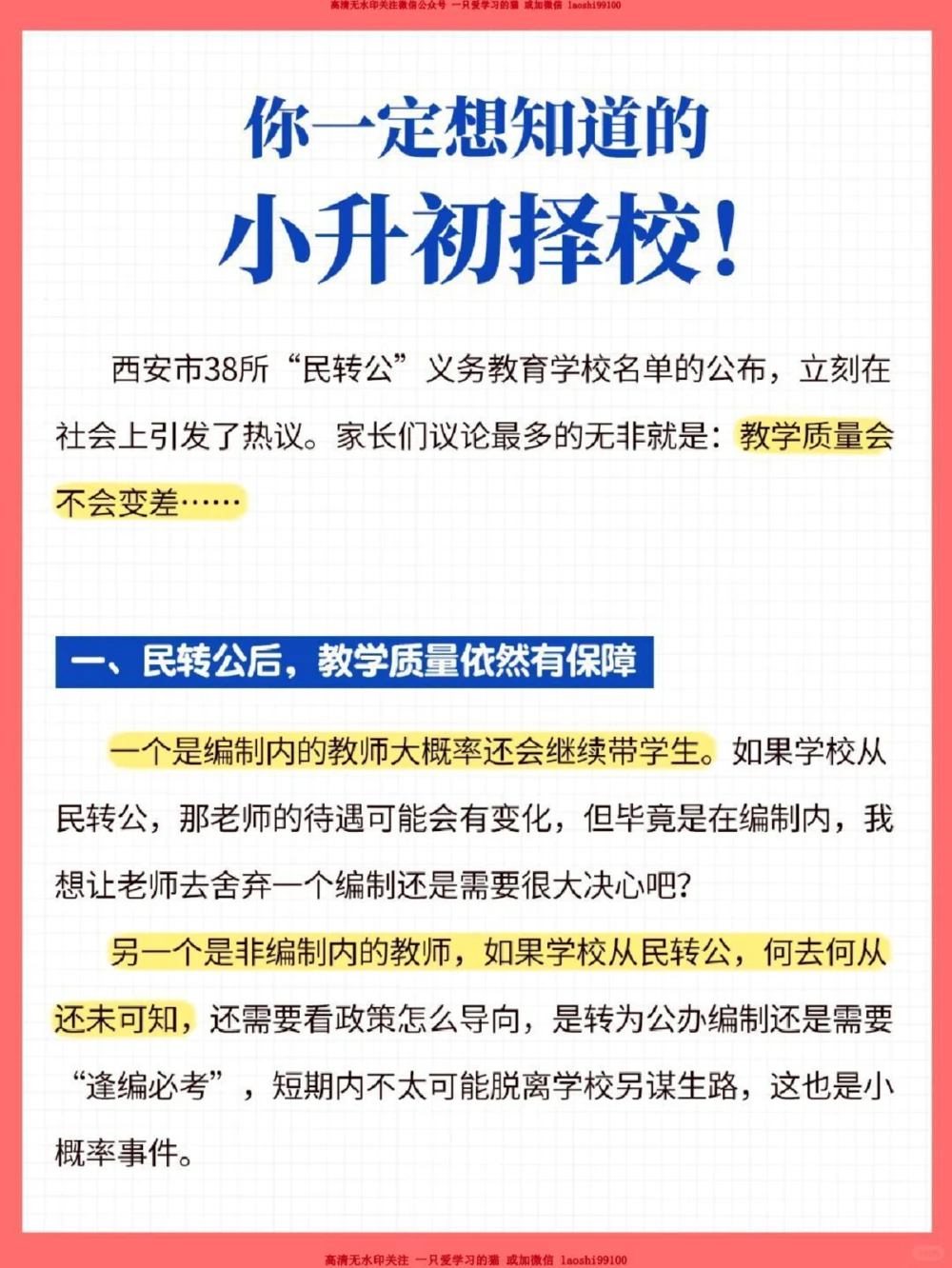 资讯-你一定想知道的小升初择校_2025抖音最火小学全科全年级资料大全集超完整版_家庭教育VIP资源禁止外传