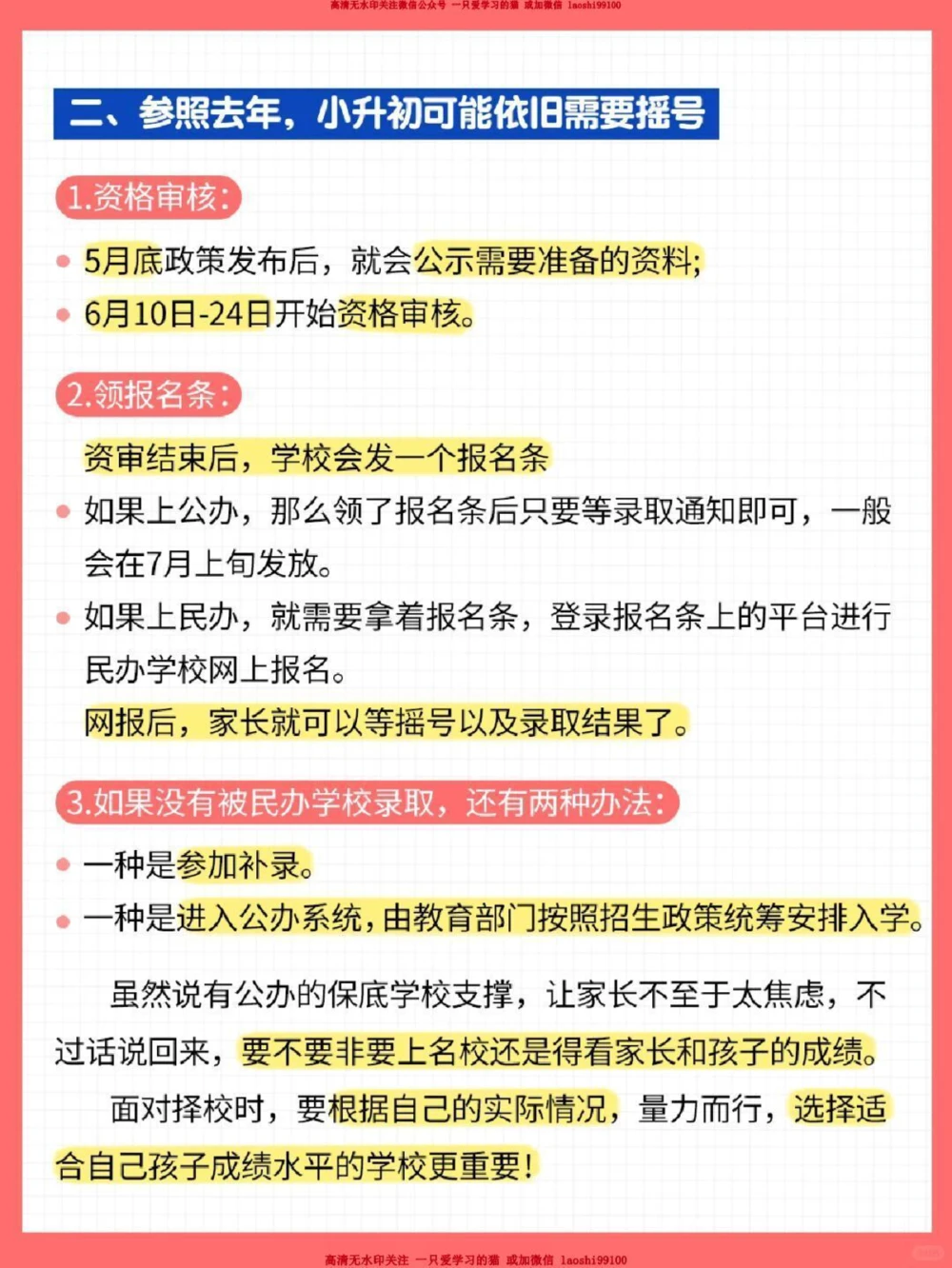 资讯-你一定想知道的小升初择校_2025抖音最火小学全科全年级资料大全集超完整版_家庭教育VIP资源禁止外传