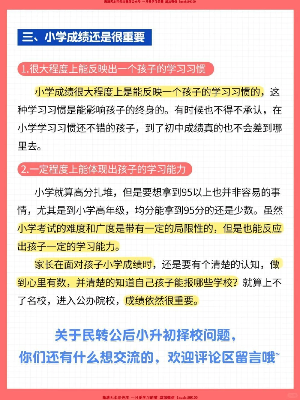 资讯-你一定想知道的小升初择校_2025抖音最火小学全科全年级资料大全集超完整版_家庭教育VIP资源禁止外传