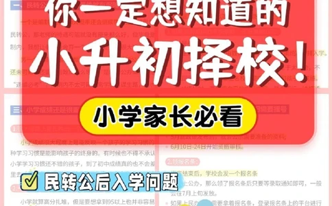 资讯-你一定想知道的小升初择校_2025抖音最火小学全科全年级资料大全集超完整版_家庭教育VIP资源禁止外传