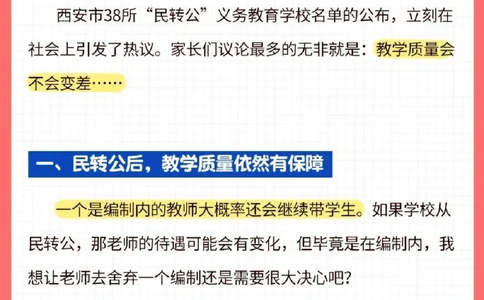 资讯-你一定想知道的小升初择校_2025抖音最火小学全科全年级资料大全集超完整版_家庭教育VIP资源禁止外传