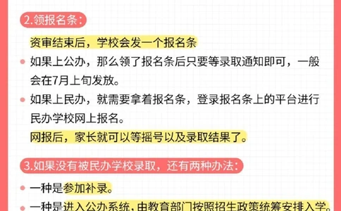 资讯-你一定想知道的小升初择校_2025抖音最火小学全科全年级资料大全集超完整版_家庭教育VIP资源禁止外传