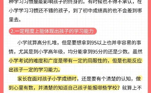 资讯-你一定想知道的小升初择校_2025抖音最火小学全科全年级资料大全集超完整版_家庭教育VIP资源禁止外传