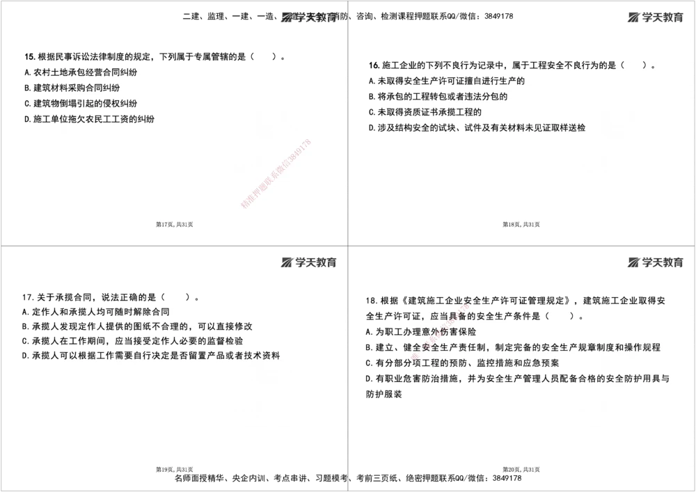 08.2025一建《法规》第一至十章测试题及答案黑白打印_2026年一建法规_2025年一建法规SVIP_02-基础精讲✿高端面授✿深度强化_33-法规《直播带学课》武海峰XT_--配套讲义--
