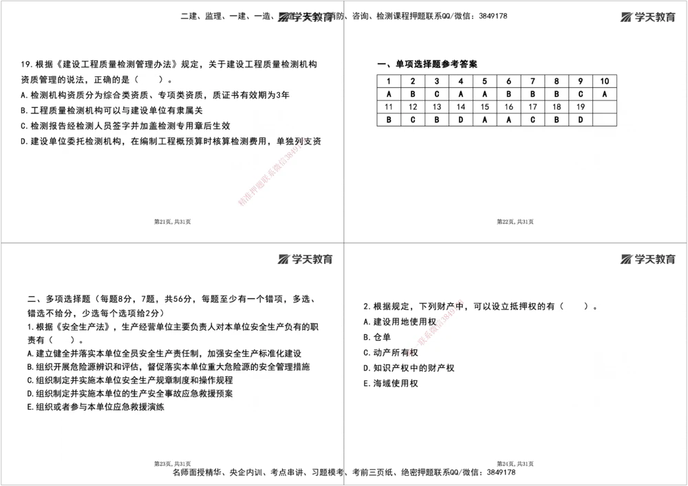 08.2025一建《法规》第一至十章测试题及答案黑白打印_2026年一建法规_2025年一建法规SVIP_02-基础精讲✿高端面授✿深度强化_33-法规《直播带学课》武海峰XT_--配套讲义--