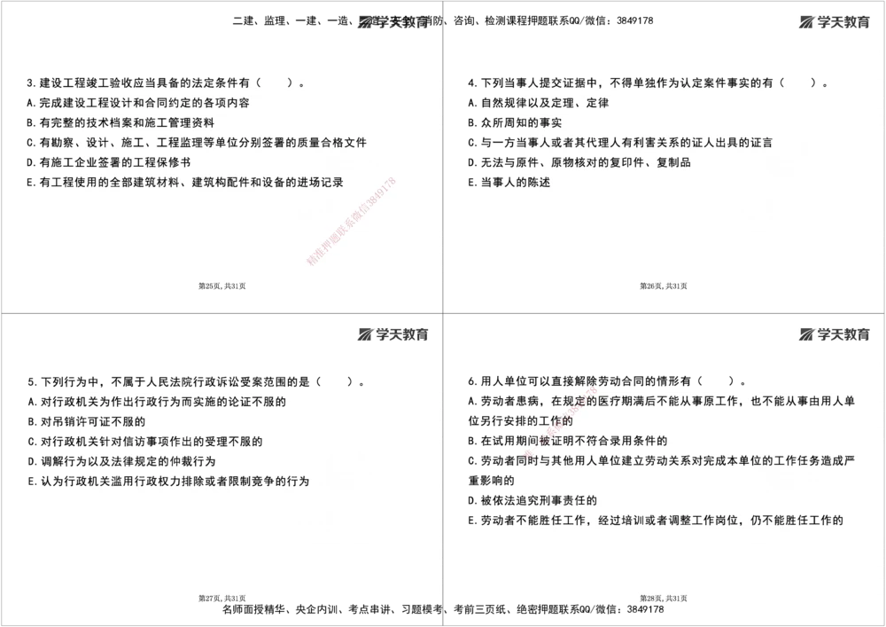 08.2025一建《法规》第一至十章测试题及答案黑白打印_2026年一建法规_2025年一建法规SVIP_02-基础精讲✿高端面授✿深度强化_33-法规《直播带学课》武海峰XT_--配套讲义--