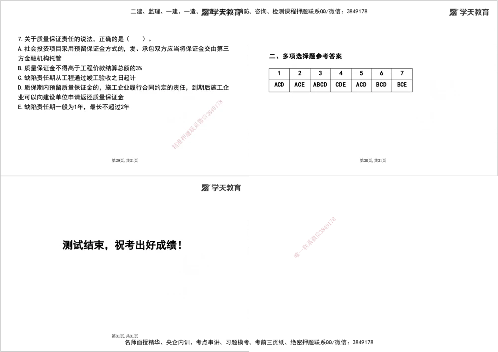 08.2025一建《法规》第一至十章测试题及答案黑白打印_2026年一建法规_2025年一建法规SVIP_02-基础精讲✿高端面授✿深度强化_33-法规《直播带学课》武海峰XT_--配套讲义--