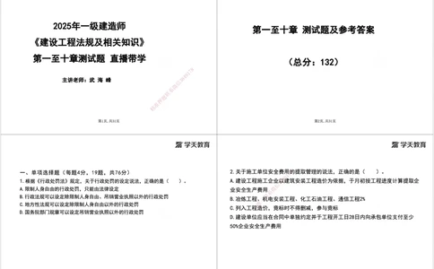 08.2025一建《法规》第一至十章测试题及答案黑白打印_2026年一建法规_2025年一建法规SVIP_02-基础精讲✿高端面授✿深度强化_33-法规《直播带学课》武海峰XT_--配套讲义--