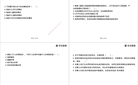 08.2025一建《法规》第一至十章测试题及答案黑白打印_2026年一建法规_2025年一建法规SVIP_02-基础精讲✿高端面授✿深度强化_33-法规《直播带学课》武海峰XT_--配套讲义--