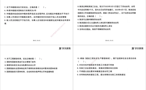 08.2025一建《法规》第一至十章测试题及答案黑白打印_2026年一建法规_2025年一建法规SVIP_02-基础精讲✿高端面授✿深度强化_33-法规《直播带学课》武海峰XT_--配套讲义--
