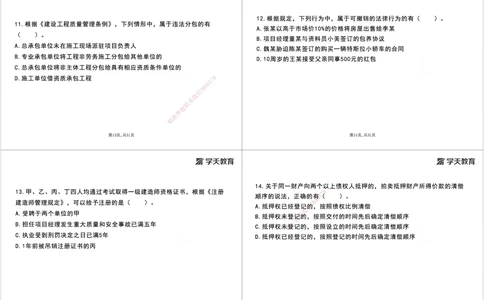 08.2025一建《法规》第一至十章测试题及答案黑白打印_2026年一建法规_2025年一建法规SVIP_02-基础精讲✿高端面授✿深度强化_33-法规《直播带学课》武海峰XT_--配套讲义--