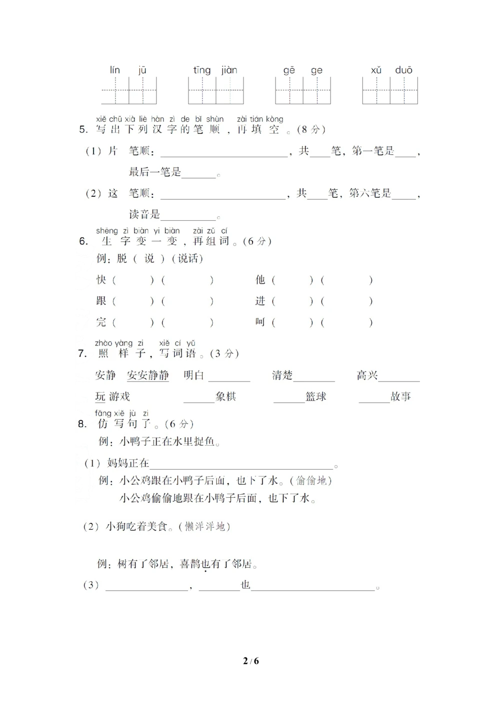 第三单元达标检测A卷_小学试卷大合集_一年级语文下册（单元期中期末试卷）_统编版一年级下册第3单元测试卷（7份）