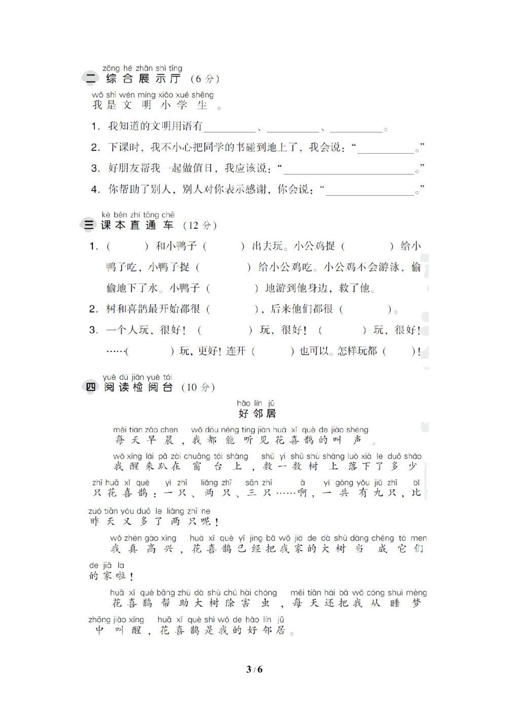 第三单元达标检测A卷_小学试卷大合集_一年级语文下册（单元期中期末试卷）_统编版一年级下册第3单元测试卷（7份）