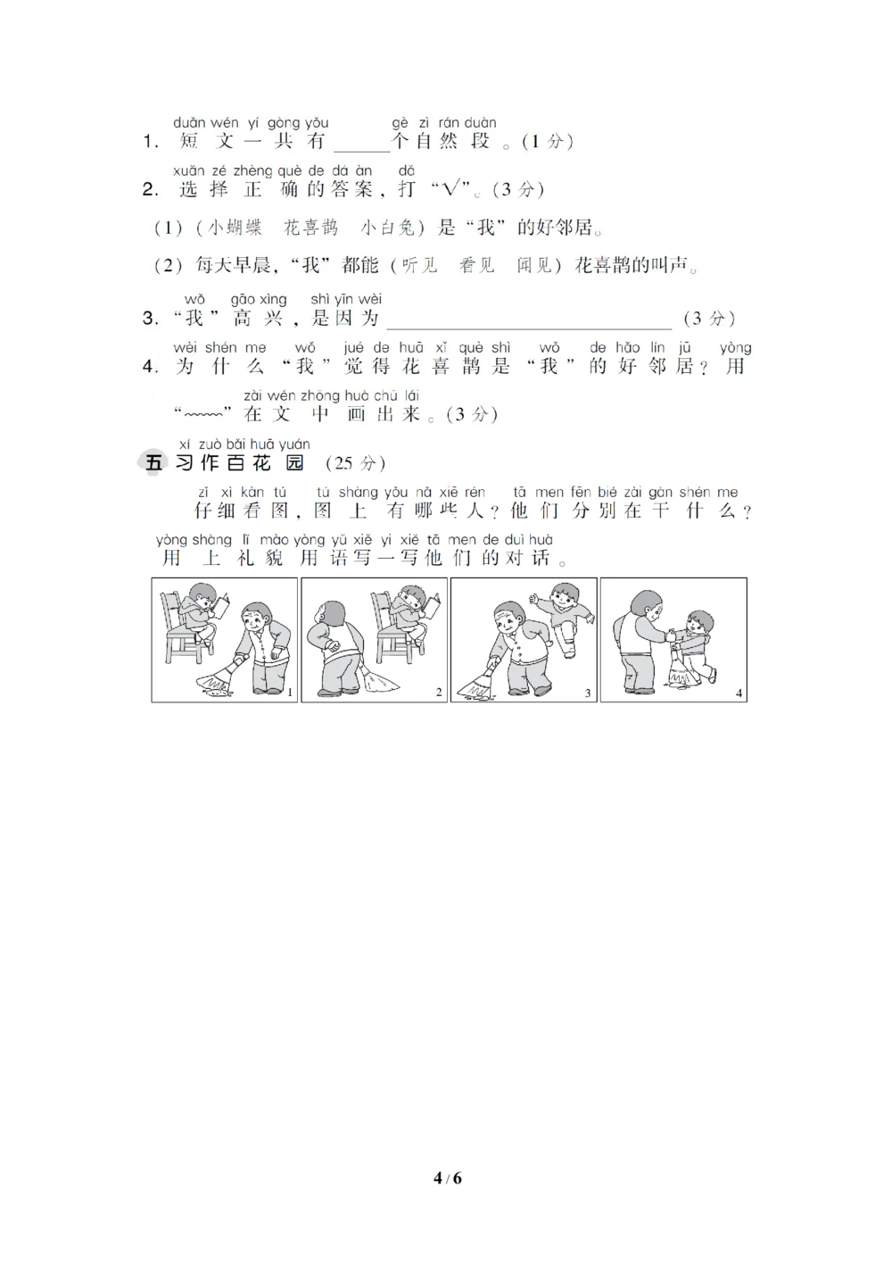 第三单元达标检测A卷_小学试卷大合集_一年级语文下册（单元期中期末试卷）_统编版一年级下册第3单元测试卷（7份）