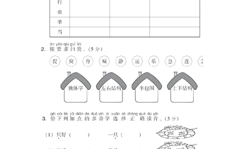 第三单元达标检测A卷_小学试卷大合集_一年级语文下册（单元期中期末试卷）_统编版一年级下册第3单元测试卷（7份）
