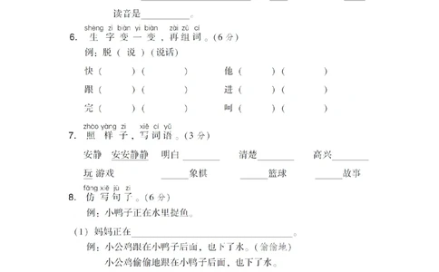 第三单元达标检测A卷_小学试卷大合集_一年级语文下册（单元期中期末试卷）_统编版一年级下册第3单元测试卷（7份）