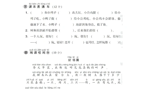 第三单元达标检测A卷_小学试卷大合集_一年级语文下册（单元期中期末试卷）_统编版一年级下册第3单元测试卷（7份）