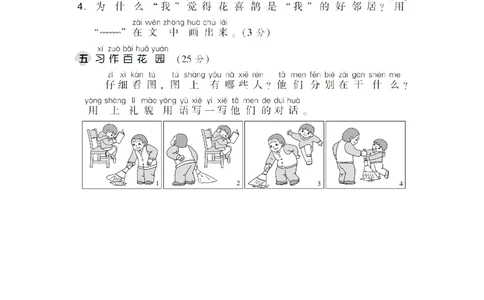 第三单元达标检测A卷_小学试卷大合集_一年级语文下册（单元期中期末试卷）_统编版一年级下册第3单元测试卷（7份）