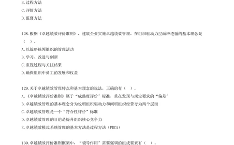 08.08-第二章-建设工程项目管理相关体系标准（二）_2026年一级建造师_2026年一建管理_2025年一建管理SVIP_03-习题精析✿实战特训✿模考通关_45-管理《金点题课程》王少杰SMR