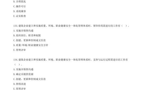 08.08-第二章-建设工程项目管理相关体系标准（二）_2026年一级建造师_2026年一建管理_2025年一建管理SVIP_03-习题精析✿实战特训✿模考通关_45-管理《金点题课程》王少杰SMR