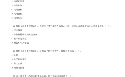 08.08-第二章-建设工程项目管理相关体系标准（二）_2026年一级建造师_2026年一建管理_2025年一建管理SVIP_03-习题精析✿实战特训✿模考通关_45-管理《金点题课程》王少杰SMR