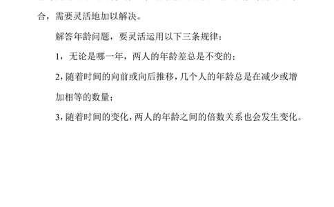 第二十六周巧算年龄_小学奥数举一反三1-6年级相关课程_4四年级奥数《举一反三》配套讲义课件_举一反三4年级课件配套教材讲义_举一反三-四年级奥数分册