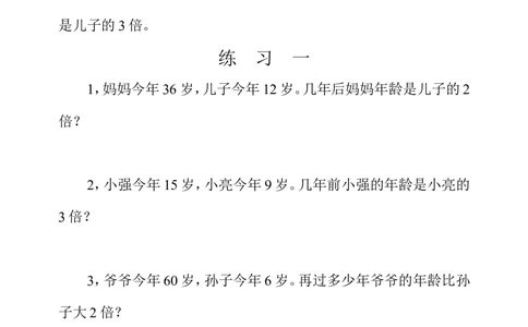 第二十六周巧算年龄_小学奥数举一反三1-6年级相关课程_4四年级奥数《举一反三》配套讲义课件_举一反三4年级课件配套教材讲义_举一反三-四年级奥数分册