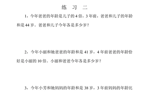 第二十六周巧算年龄_小学奥数举一反三1-6年级相关课程_4四年级奥数《举一反三》配套讲义课件_举一反三4年级课件配套教材讲义_举一反三-四年级奥数分册