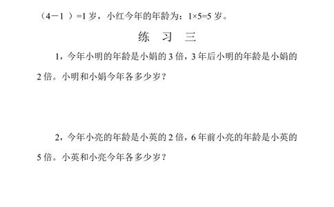 第二十六周巧算年龄_小学奥数举一反三1-6年级相关课程_4四年级奥数《举一反三》配套讲义课件_举一反三4年级课件配套教材讲义_举一反三-四年级奥数分册