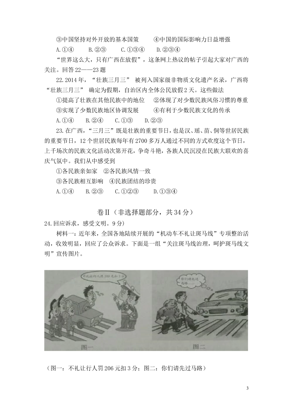 2018年河北省中考文综(政治)试卷(word版-含答案)_河北省历年中考真题_9.河北德法（08-25）