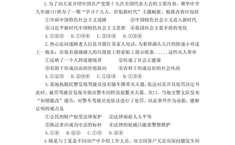 2018年河北省中考文综(政治)试卷(word版-含答案)_河北省历年中考真题_9.河北德法（08-25）