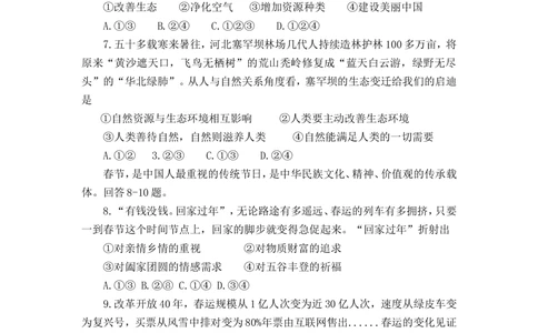 2018年河北省中考文综(政治)试卷(word版-含答案)_河北省历年中考真题_9.河北德法（08-25）
