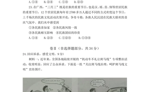 2018年河北省中考文综(政治)试卷(word版-含答案)_河北省历年中考真题_9.河北德法（08-25）